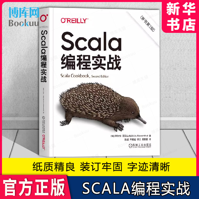 Scala编程实战原书第2版