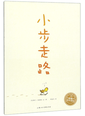小步走路 海豚绘本花园 3-6岁幼儿园 为孩子鼓舞信心 一小步 一小步 只要坚持不懈 再小的步子也能走到终点 眼前一小步 人生一大步
