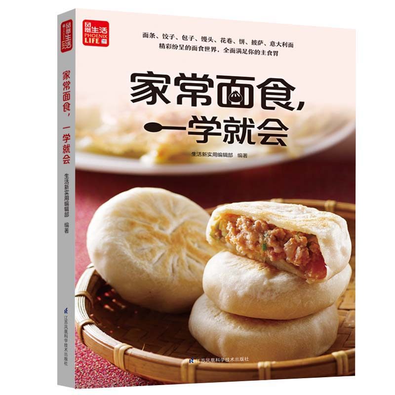 寻味记----家常面食,一学就会 博库网