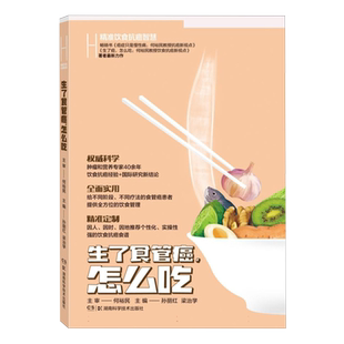 精准饮食抗癌智慧:生了食管癌,怎么吃 博库网