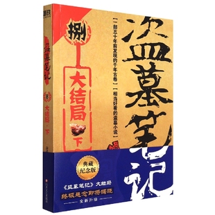 盗墓笔记 博库网 8大结局下