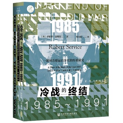 冷战的终结(1985-1991)(精) 博库网