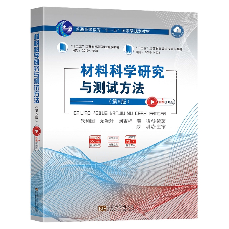 材料科学研究与测试方法(第5版) 博库网