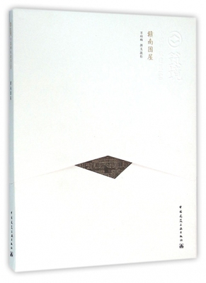 赣南围屋/中国精致建筑100 博库网