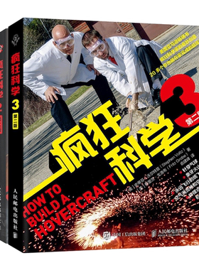 【全套3册】疯狂科学1+2+3