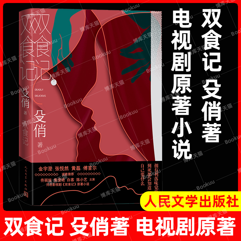 双食记殳俏著电视剧原著小说
