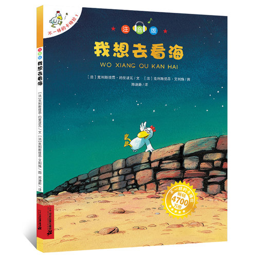 我想去看海(注音版)卡梅拉系列