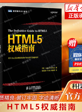 HTML5 指南 全面详实的web网页设计参考书 贴心汇聚HTML5和CSS3 JavaScript web开发入门编程从入门程序 博库网