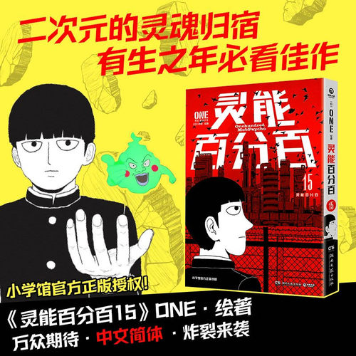 灵能百分百15【首刷限定版】