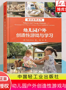 幼儿园户外创造性游戏与学习