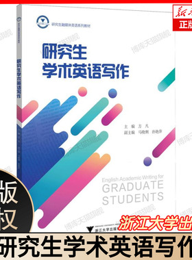 研究生学术英语写作 学术论文写作指南 SCI/SSCI 论文写作技巧 英文摘要引言讨论部分写作规范 学术英语语法与词汇精准运用