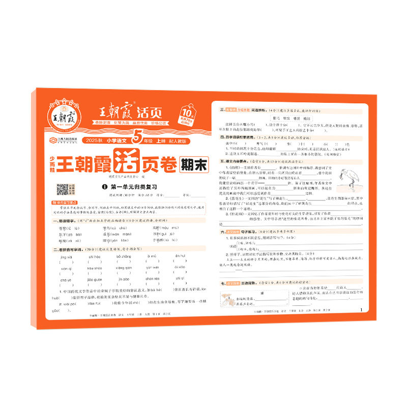 2025少而精·王朝霞活页卷（期末活页卷）·人教版语文5年级上册 博库网,书籍/杂志/报纸,小学教辅,淘宝优惠券,粉丝福利购,淘宝优惠卷