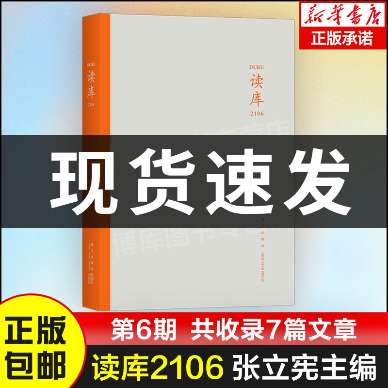 读库2106张立宪主编杨家旧事梅夫人与程夫人一课家猫名唤穆尔西先驱，建构主义及新工具帝王家莎剧中的性文学小说书籍-封面