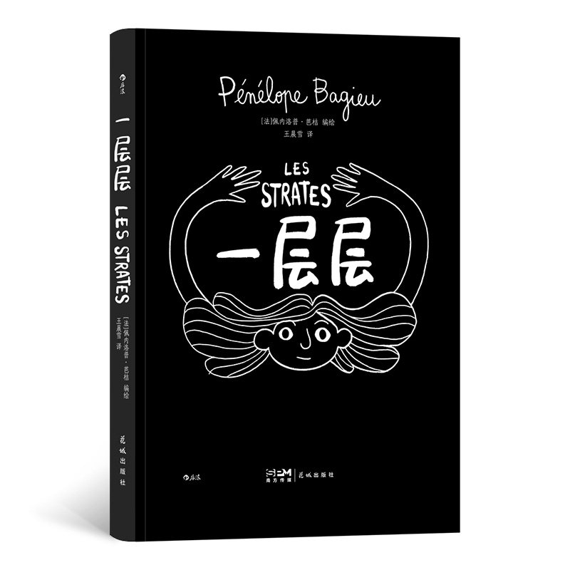 一层层  书中的脸孔都难以置信地富有表现力。有些故事简直无以言表。 博库网