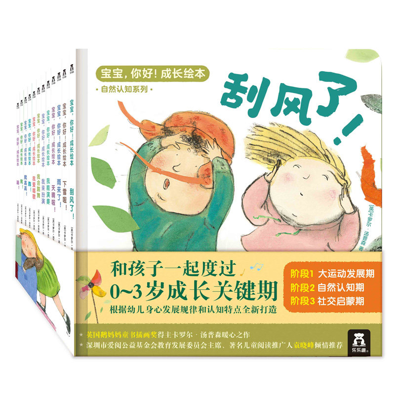 宝宝你好成长绘本全套共12册 和孩子一起度过0-3岁成长关键期 1-2-3周岁婴幼儿园宝宝早教启蒙绘本图画故事书籍亲子认知系列读物