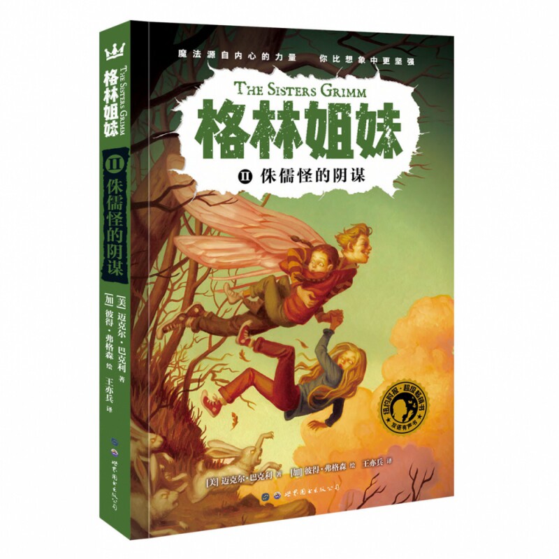 侏儒怪的阴谋·格林姐妹（第1辑） 博库网怎么样,好用不?