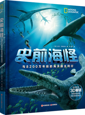 史前海怪与8200万年前的海洋霸主同行 美 迈克厄维哈特生物科学 普通生物细胞生物学现代出版社 博库网