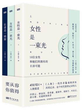长者是一扇窗+女性是一束光
