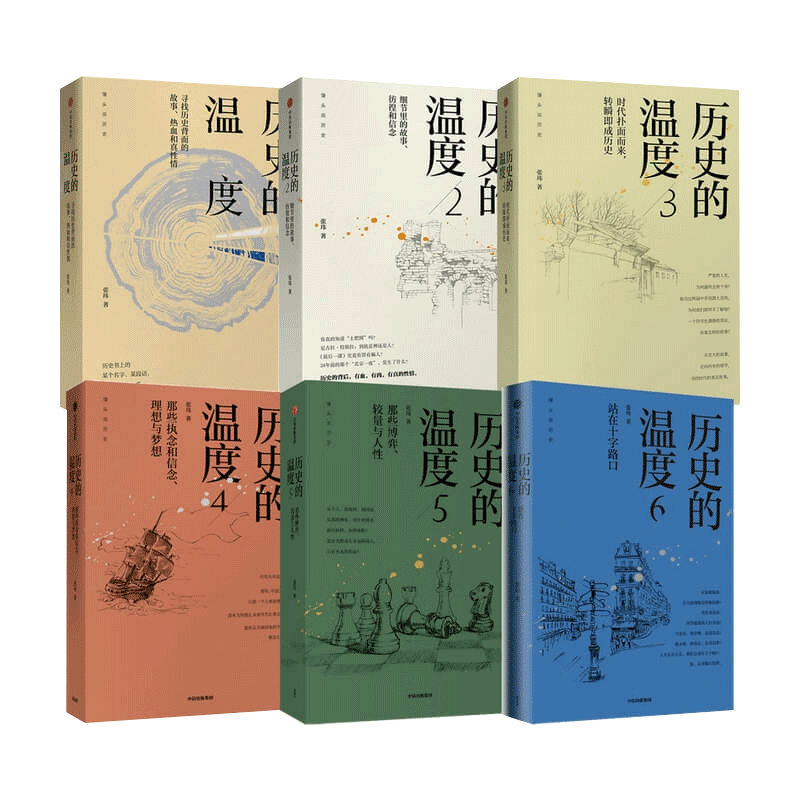 正版 历史的温度1-8全套正版 张玮 馒头大师力作12345678有知识也有看点有典故更有温度 大众历史类科普读物书籍 中信