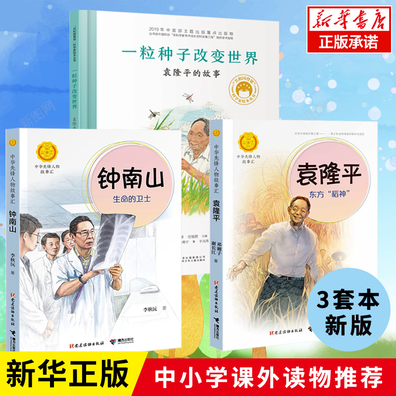 套装3册一粒种子改变世界东方