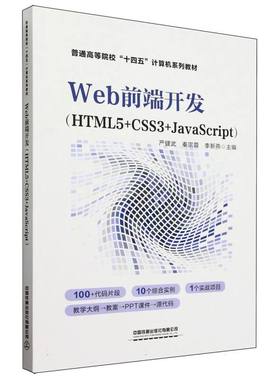 Web前端开发(HTML5+CSS3+JavaScript) 博库网
