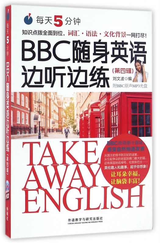 每天5分钟BBC随身英语边听边练(附光盘第4辑)博库网