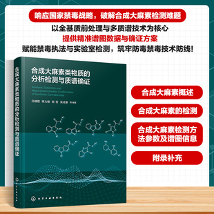 合成大麻素类物质的分析检测与质谱确证 博库网