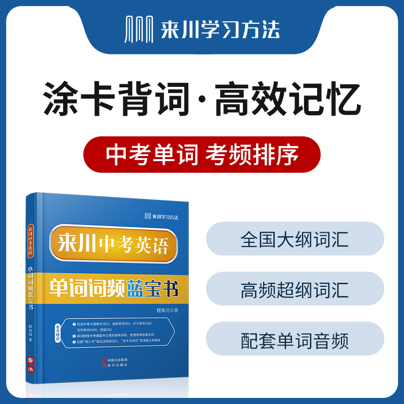 来川中考英语单词蓝宝书