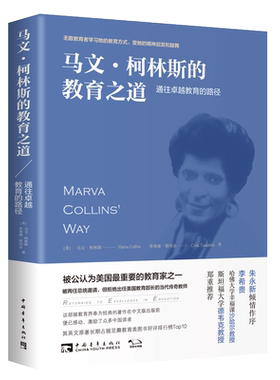 马文柯林斯的教育