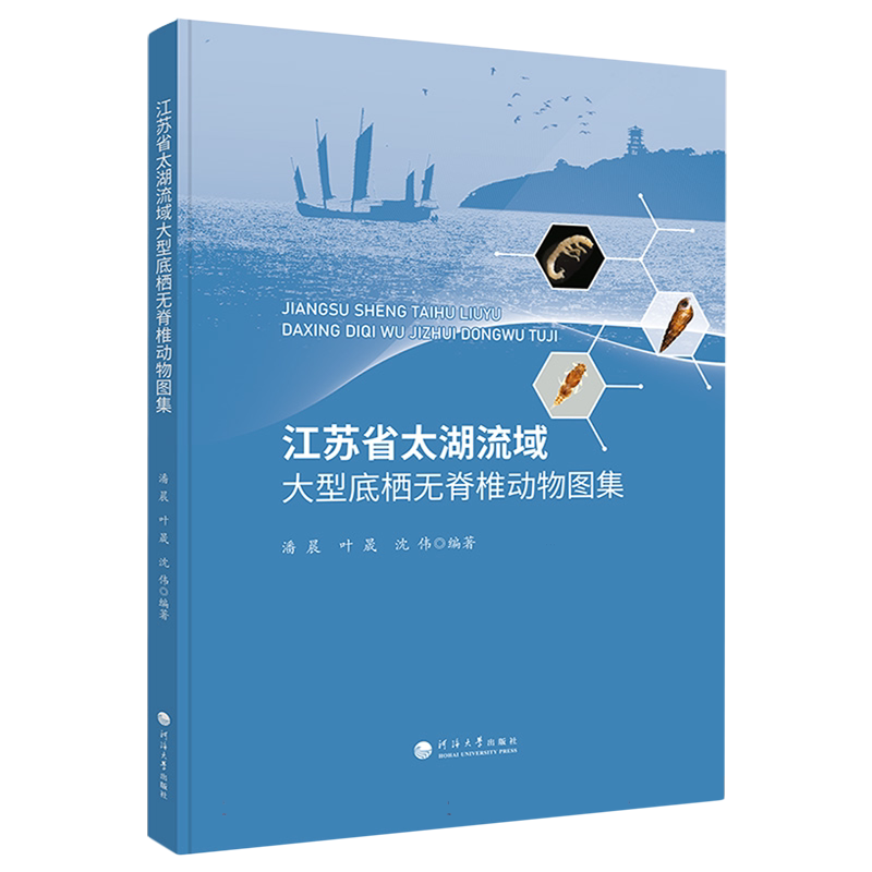 江苏省太湖流域大型底栖无脊椎动物图集 博库网