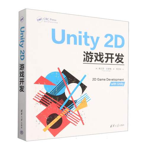 Unity2D游戏开发 博库网
