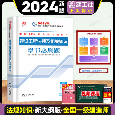 建设工程法规及相关知识必刷题