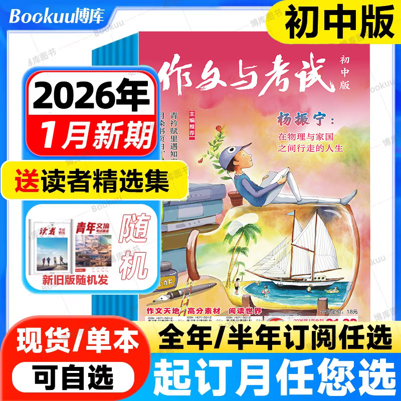 作文与考试初中版2026年1-12月1-27期年全年/半年/季度订阅2026年1-12月珍藏中考考点真题解析精华增刊作文素材学生实用文摘杂志,书籍/杂志/报纸,期刊杂志,淘宝优惠券,粉丝福利购,淘宝优惠卷
