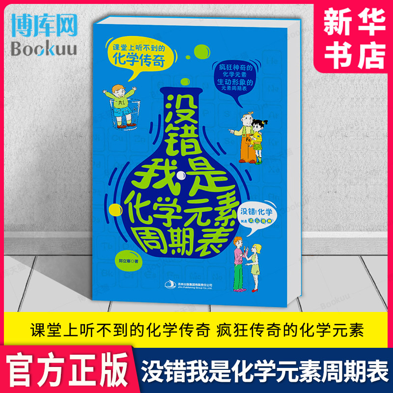 没错我是化学元素周期表