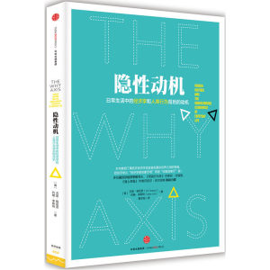 隐性动机尤里·格尼茨著日常生活中的经济学和人类行为背后的动机经济史新华书店正版书籍博库网