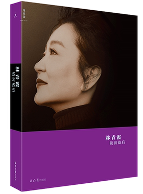 现货速发 镜前镜后林青霞全彩图文本现代文学随笔集林青霞三部曲3含生活照窗里窗外云去云来白先勇琼瑶蒋勋等共赞当代文学散文书籍