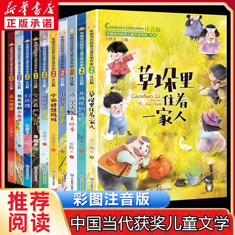 中国当代获奖儿童文学注音版30册