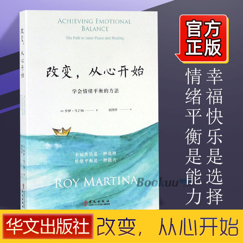 改变,从心开始:学会情绪平衡的方法(新版)胡因梦译 应用于情绪疗愈的