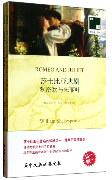 莎士比亚悲剧罗密欧与朱丽叶(赠英文版)/双语译林 双语译林:罗密欧与朱丽叶（买中文版送英文版）博库网正版书籍使用感如何?