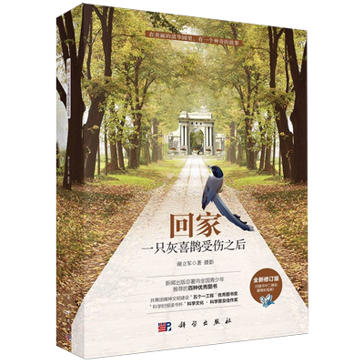 回家(一只灰喜鹊受伤之后全新修订版) 博库网