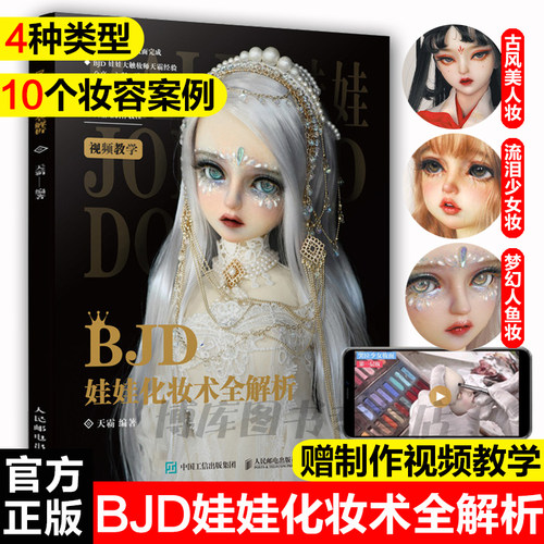 BJD娃娃大触天霸经验分享 入门进阶一本通！