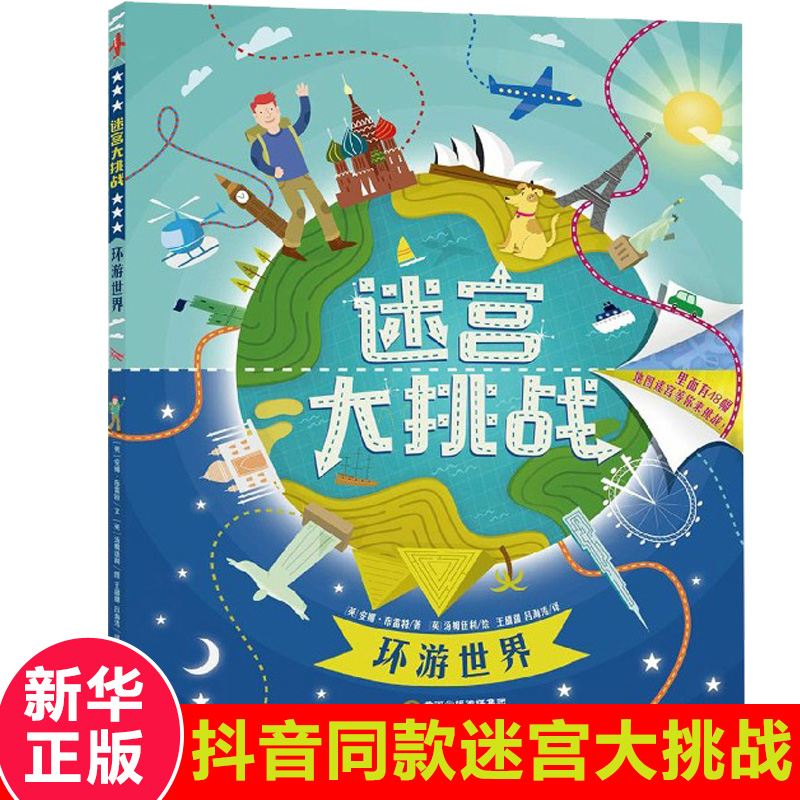 童立方迷宫大挑战环游2-3-4-5-8岁世专注力训练书幼儿界儿童找不同记忆力益智游戏早教书逻辑思维书籍宝宝注意力书脑力开发潜能