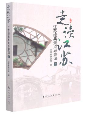 江苏经典景点导游词(下)