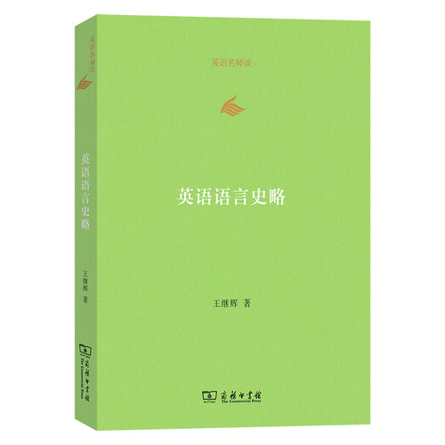 英语语言史略/英语名师谈 博库网