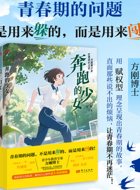 方刚青少年心理成长小说全套三册男生和女生操场保卫战奔跑的少女儿童文学作家作品青少年励志读物自信勇敢教育主题课外青春期成长