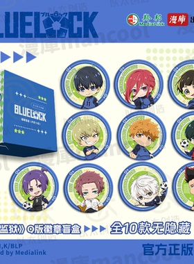 【官方正版】蓝色监狱蓝锁BLUELOCK q版双闪徽章盲盒整盒共10款无隐藏 凪诚士郎洁世一蜂乐御影玲王糸师凛 动漫正版 漫库