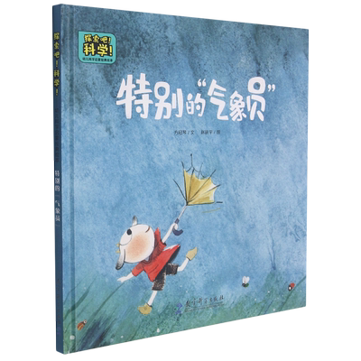 探索吧科学启蒙经典绘本全10册