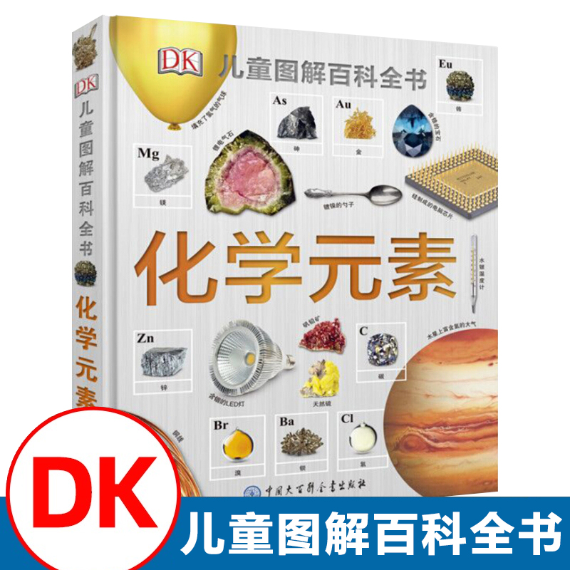 dk图解百科全书儿童科普读物