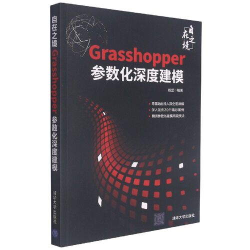 自在之境(Grasshopper参数化深度建模) 博库网