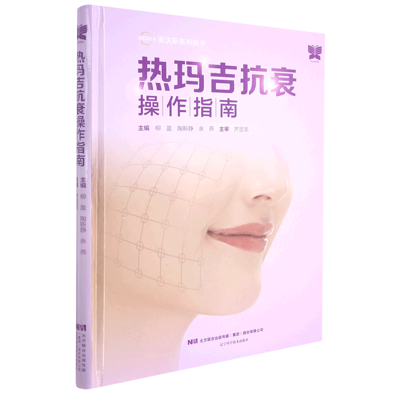 热玛吉抗衰操作指南